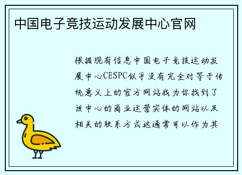 中国电子竞技运动发展中心官网