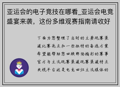 亚运会的电子竞技在哪看_亚运会电竞盛宴来袭，这份多维观赛指南请收好