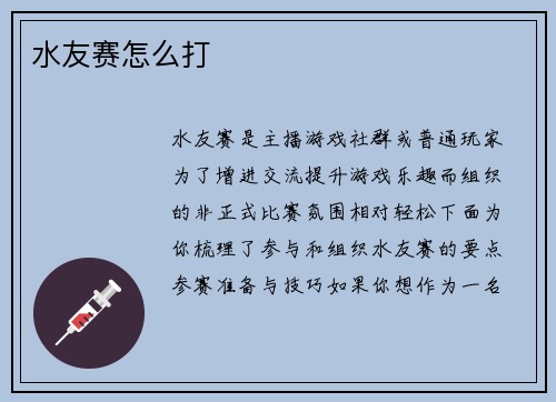 水友赛怎么打